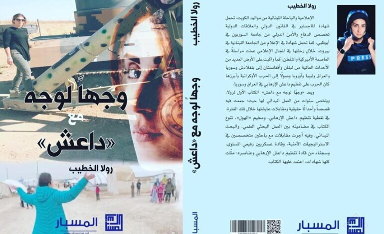 King Fahad National Library Selects Face to Face with ISIS as “Book of the Day”
