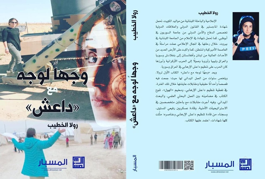 King Fahad National Library Selects Face to Face with ISIS as “Book of the Day”